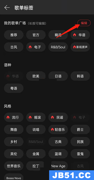 网易云音乐怎么设置音乐标签