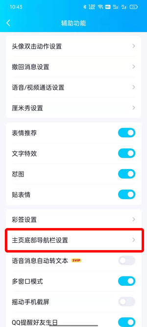 我来教你qq小世界在底栏如何取消关注