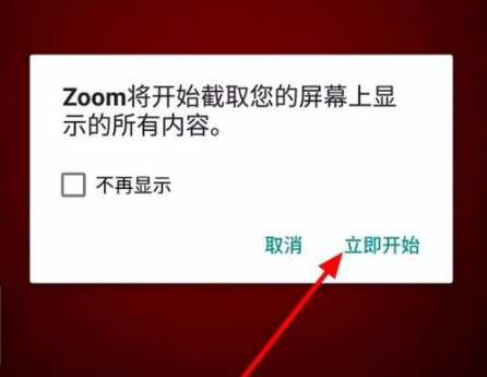 小编教你zoom会议怎么共享屏幕