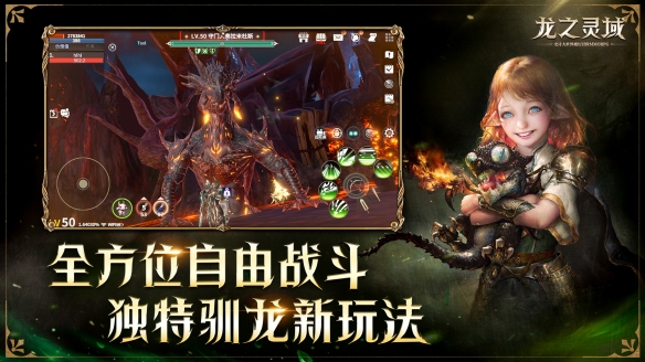 降临之门重启！网易全新魔幻冒险手游《龙之灵域》4月13日正式开测