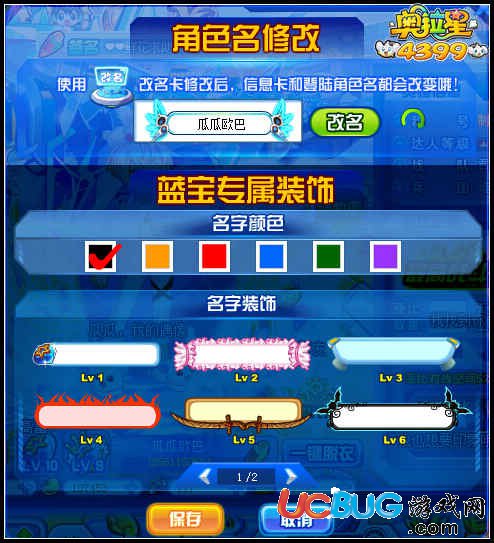 4399奥拉星怎么改名？改名卡怎么用？