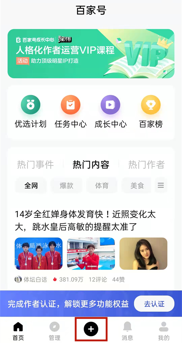 百家号app怎么上传