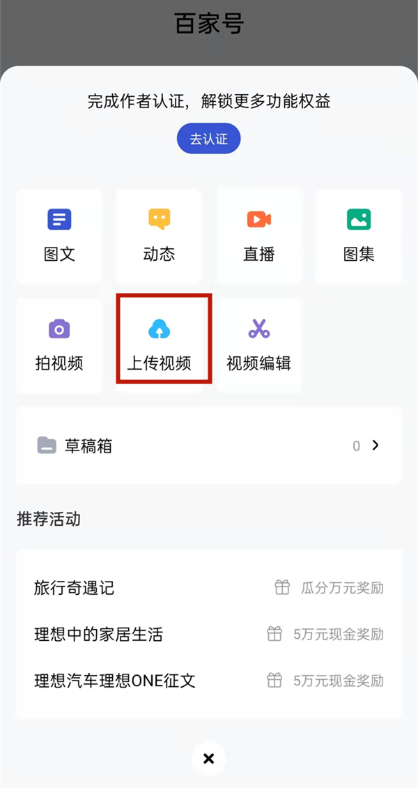 百家号app怎么上传