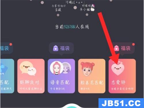 小编教你soul怎样取消恋爱铃声