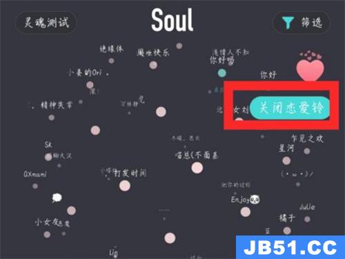 小编教你soul怎样取消恋爱铃声