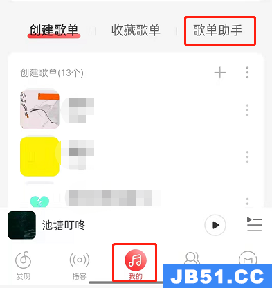 网易云音乐歌单助手在哪