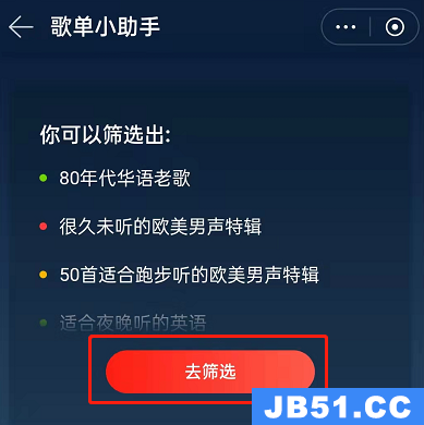 网易云音乐歌单助手在哪