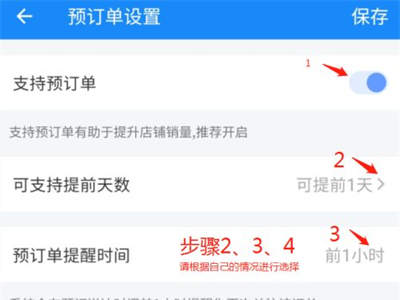 饿了么商家怎么设置预订单