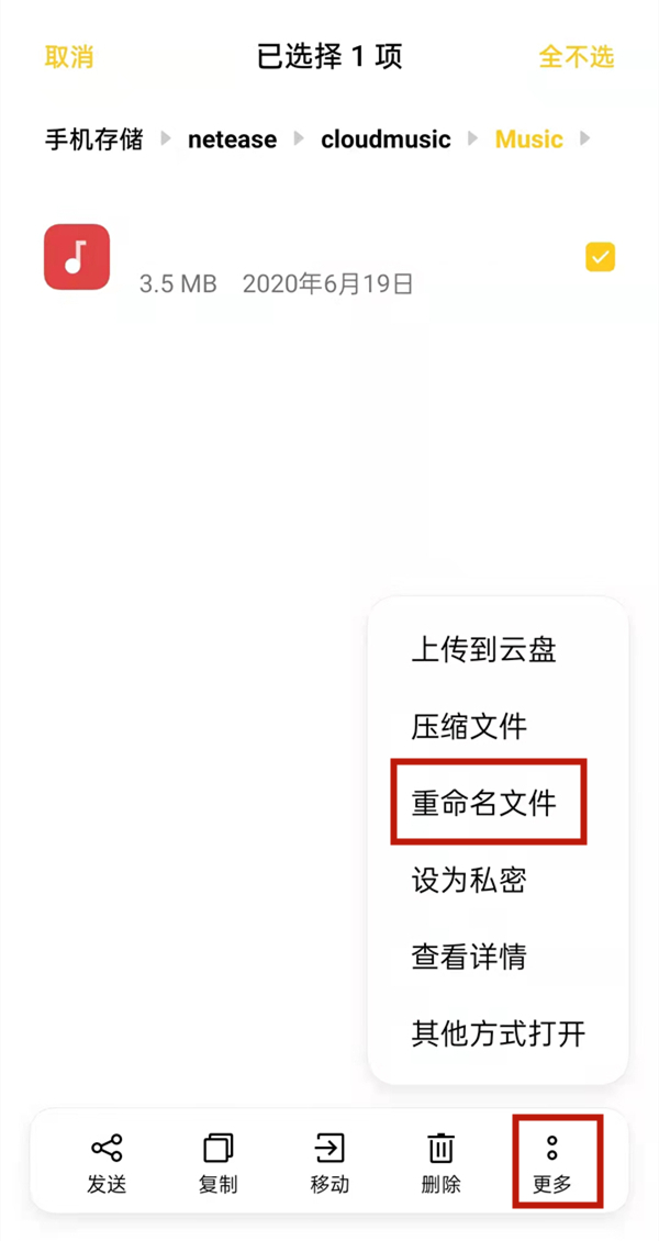 分享网易云音乐下载歌曲怎么转换成mp3格式