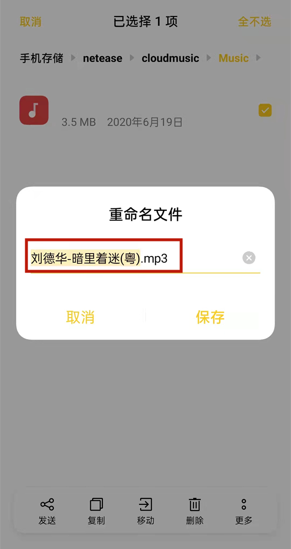 分享网易云音乐下载歌曲怎么转换成mp3格式