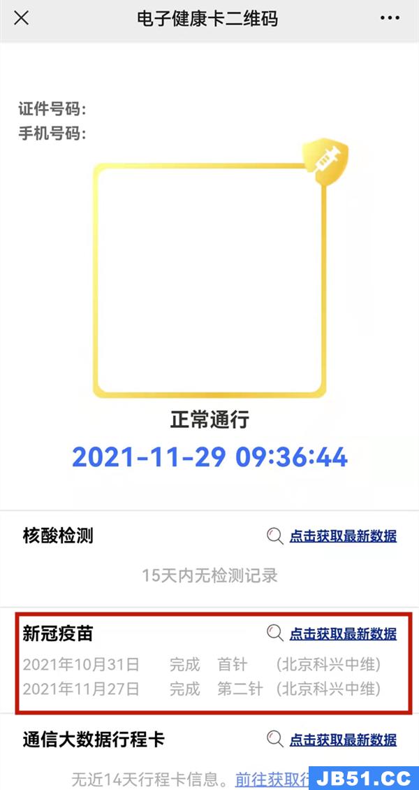 如何微信查子女新冠疫苗接种信息