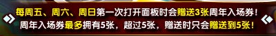 4399奥奇传说周年入场券是什么？怎么得？