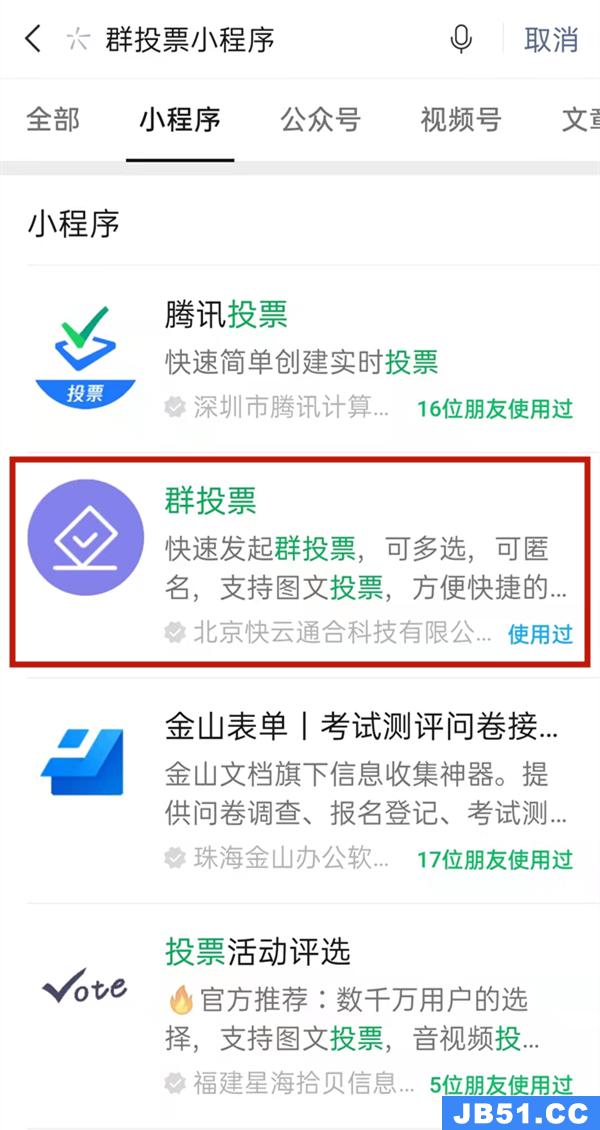 微信群投票怎样发起