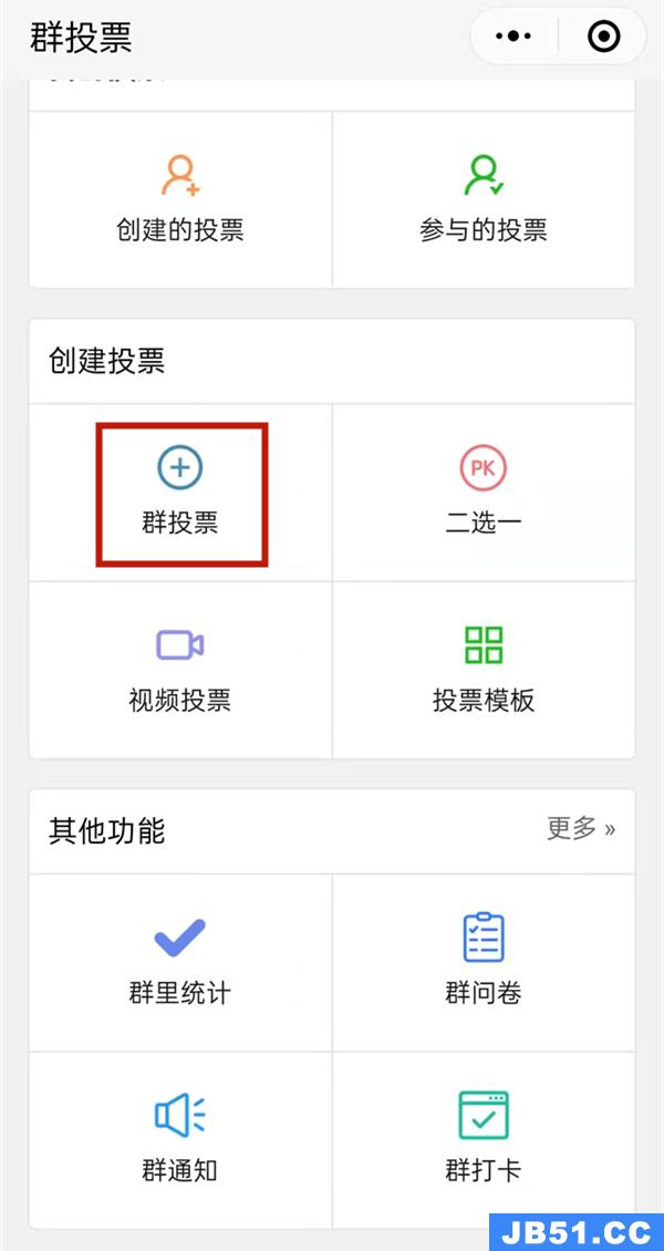 微信群投票怎样发起