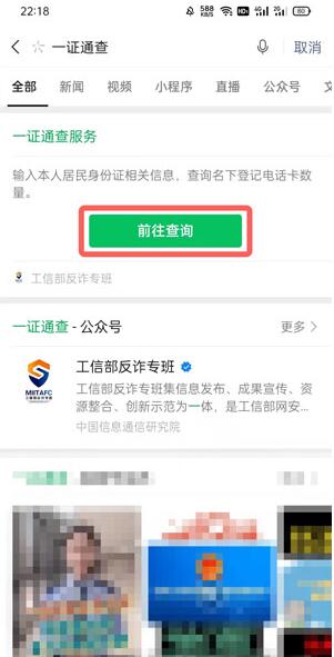 一证通查询名下手机号