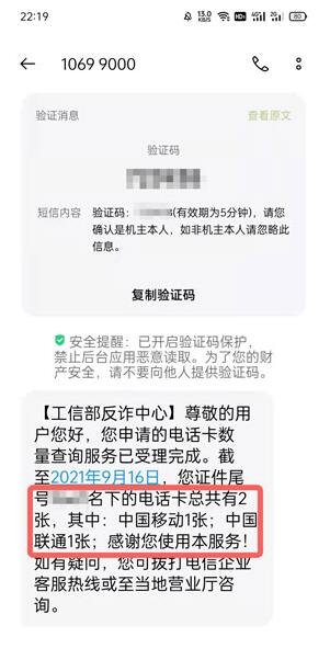 一证通查询名下手机号