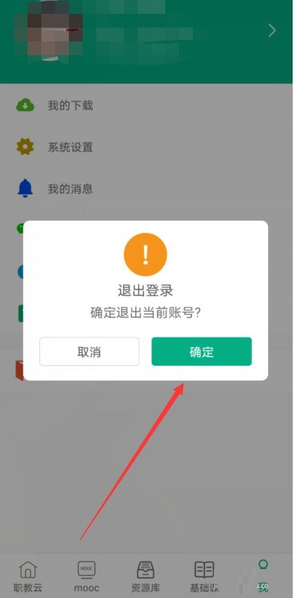 云课堂智慧职教怎么换学校