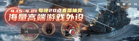 《再战孤舰绝境》4月14日WeGame开启精英测试！