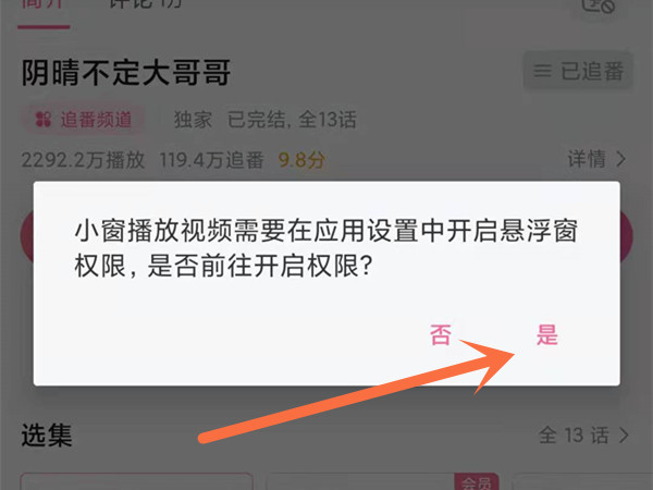 b站的小窗怎么设置