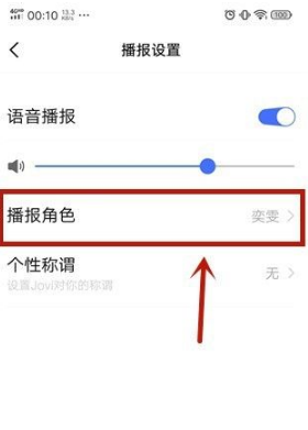 jovi语音播报角色自定义