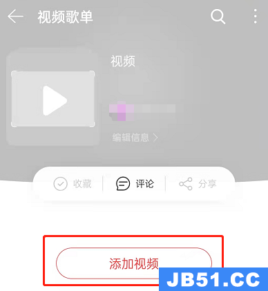 我来分享网易云音乐如何创建歌单呢