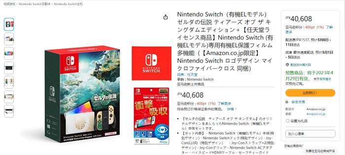 《塞尔达传说：王国之泪》限定同捆版Switch OLED预定开启