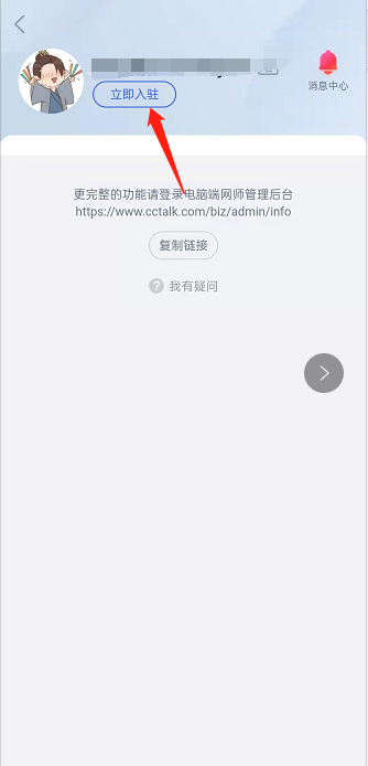 小编分享cctalk怎么申请入驻