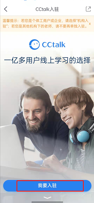 小编分享cctalk怎么申请入驻