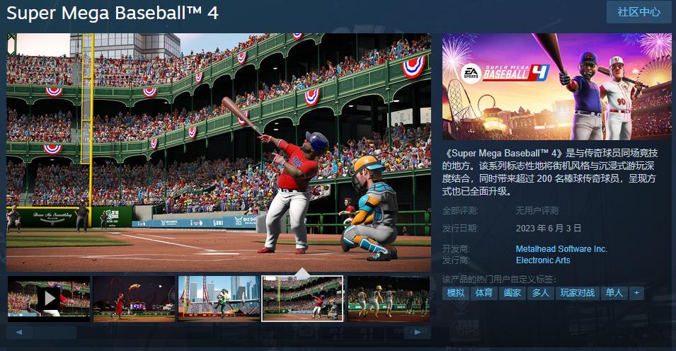 卡通棒球游戏《超级棒球4》上架Steam 6月3日发售！