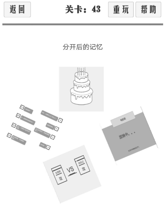 谈一场恋爱通关图文攻略-谈一场恋爱41-45关通关攻略