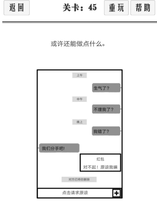 谈一场恋爱通关图文攻略-谈一场恋爱41-45关通关攻略