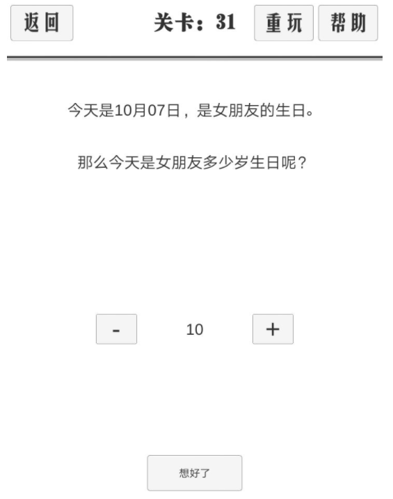 谈一场恋爱通关图文攻略-谈一场恋爱31-40关通关攻略