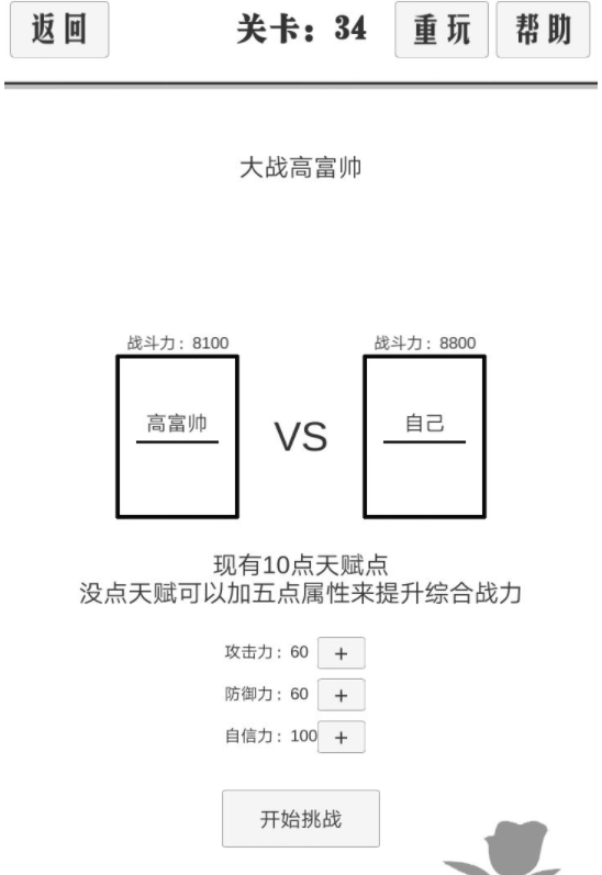 谈一场恋爱通关图文攻略-谈一场恋爱31-40关通关攻略