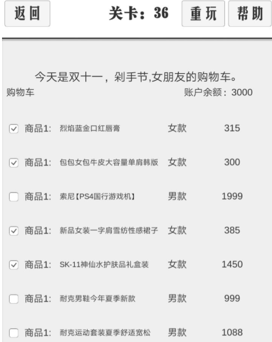 谈一场恋爱通关图文攻略-谈一场恋爱31-40关通关攻略