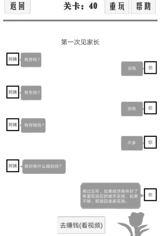 谈一场恋爱通关图文攻略-谈一场恋爱31-40关通关攻略