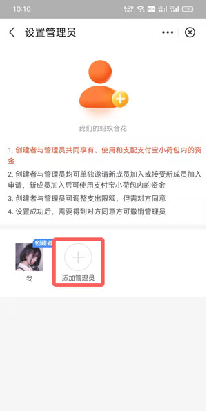 支付宝小荷包怎么设置管理员