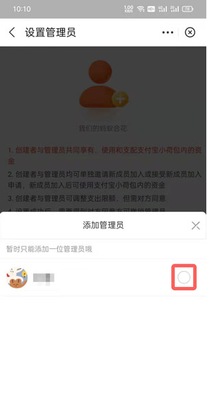 支付宝小荷包怎么设置管理员