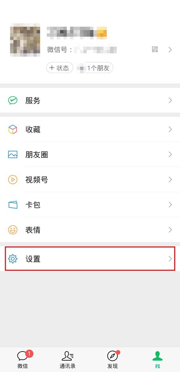 小编教你微信怎么解除授权呢