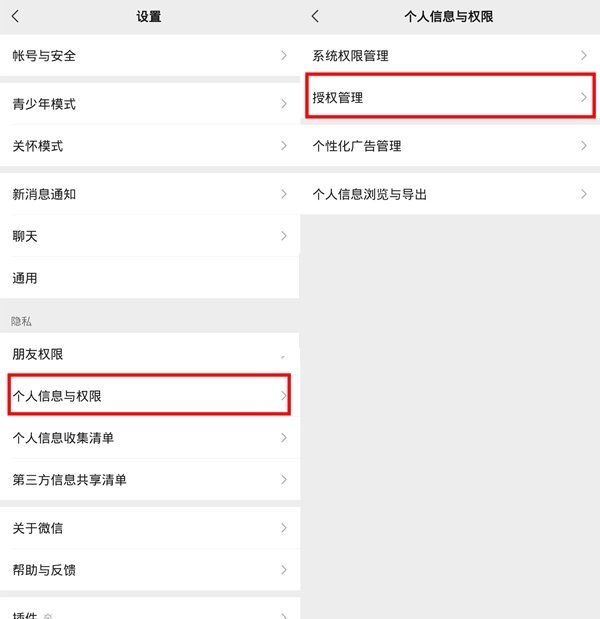 小编教你微信怎么解除授权呢