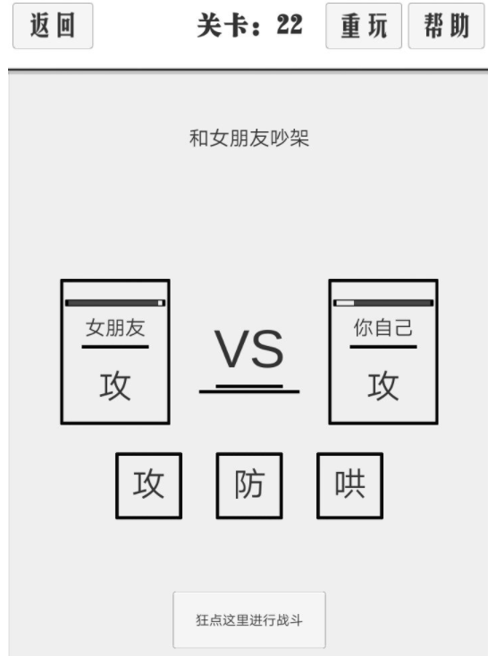 谈一场恋爱通关图文攻略-谈一场恋爱21-30关通关攻略