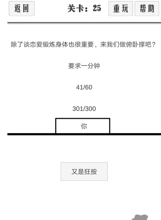 谈一场恋爱通关图文攻略-谈一场恋爱21-30关通关攻略