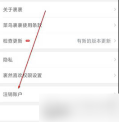 教你菜鸟app如何注销账号