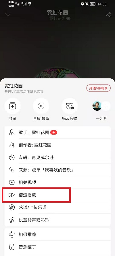 小编教你网易云音乐如何倍速播放