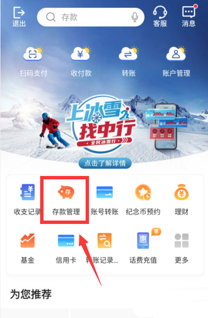 中国银行app怎么定期存款