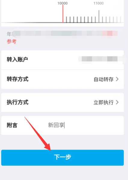 中国银行app怎么定期存款