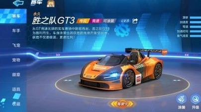 跑跑卡丁车手游胜之队GT3怎么样-跑跑卡丁车胜之队GT3性价比介绍