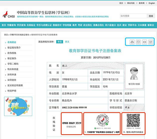 怎样在学信网查证书编号