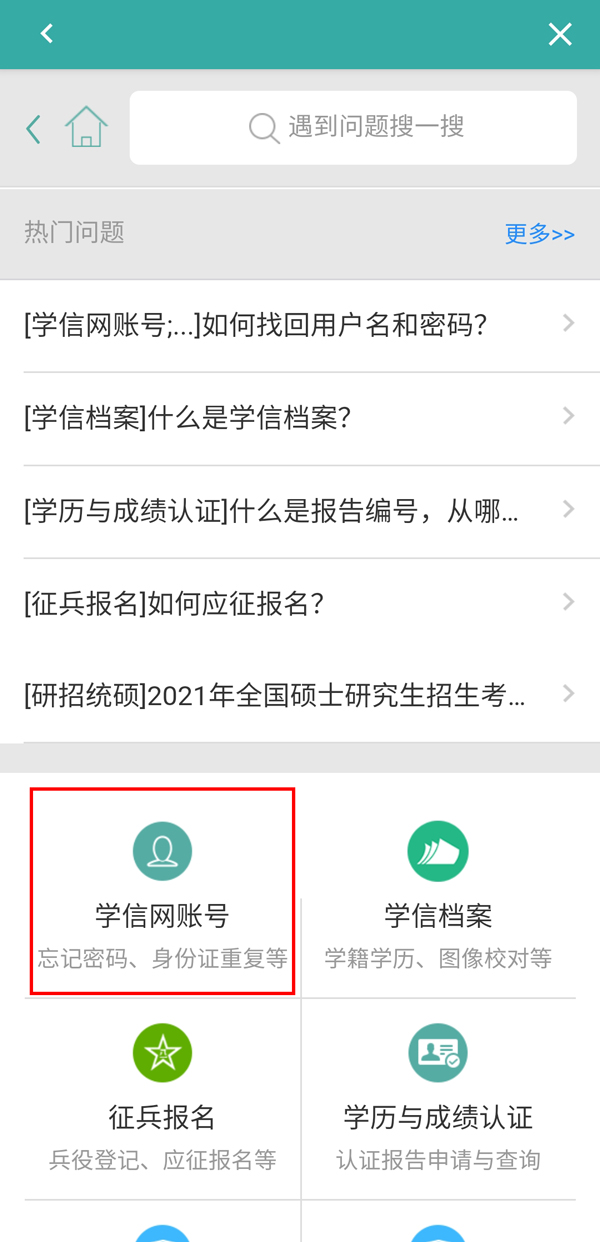 学信网的账号怎么注销