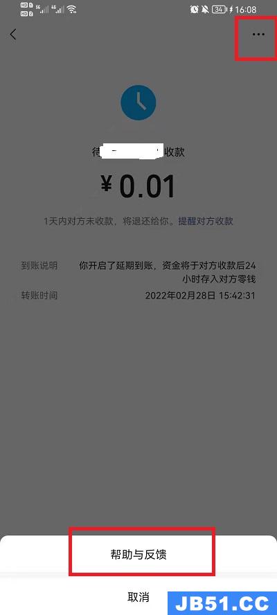 我来教你微信延迟转账可以追回吗