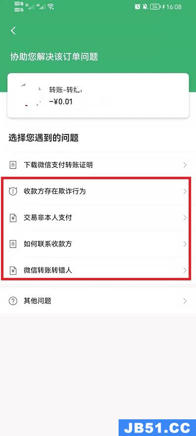 我来教你微信延迟转账可以追回吗